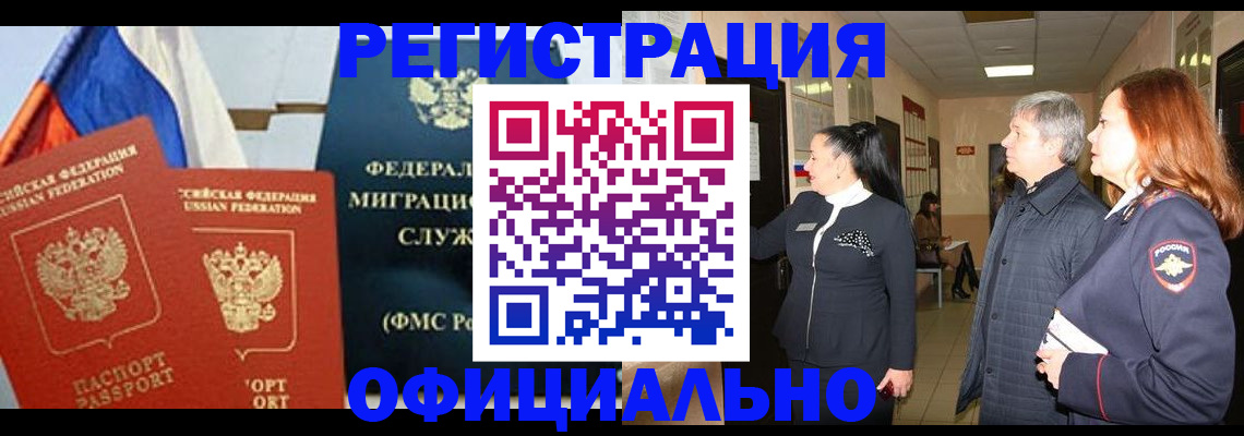 прописка 2025 в Сосногорске