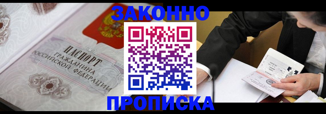 временная прописка в Сосногорске