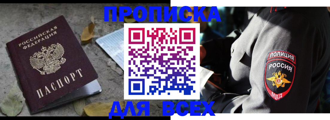 купить прописку в Сосногорске