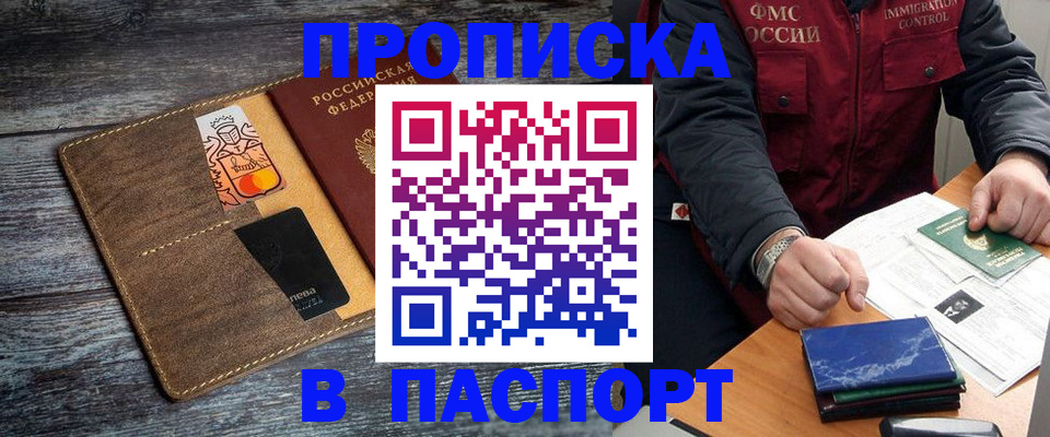 прописка гарантия в Сосногорске